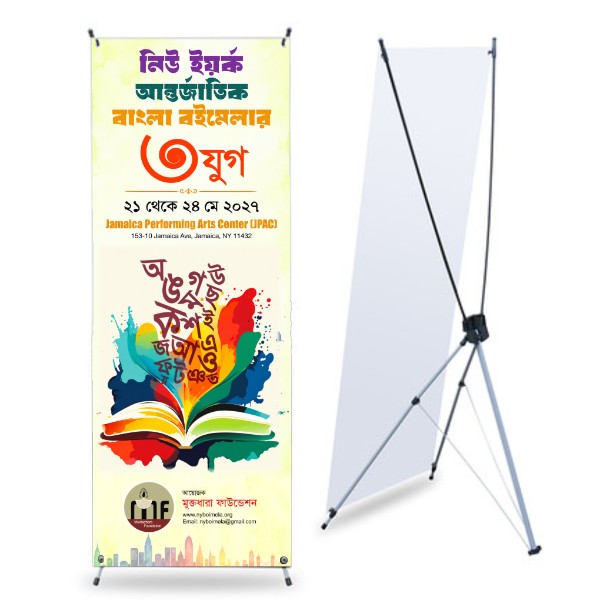 X-Stand Banner 24"x63"